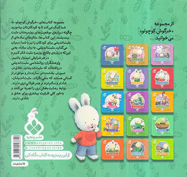 کتاب های خرگوش کوچولو من بازی کردن را دوست دارم